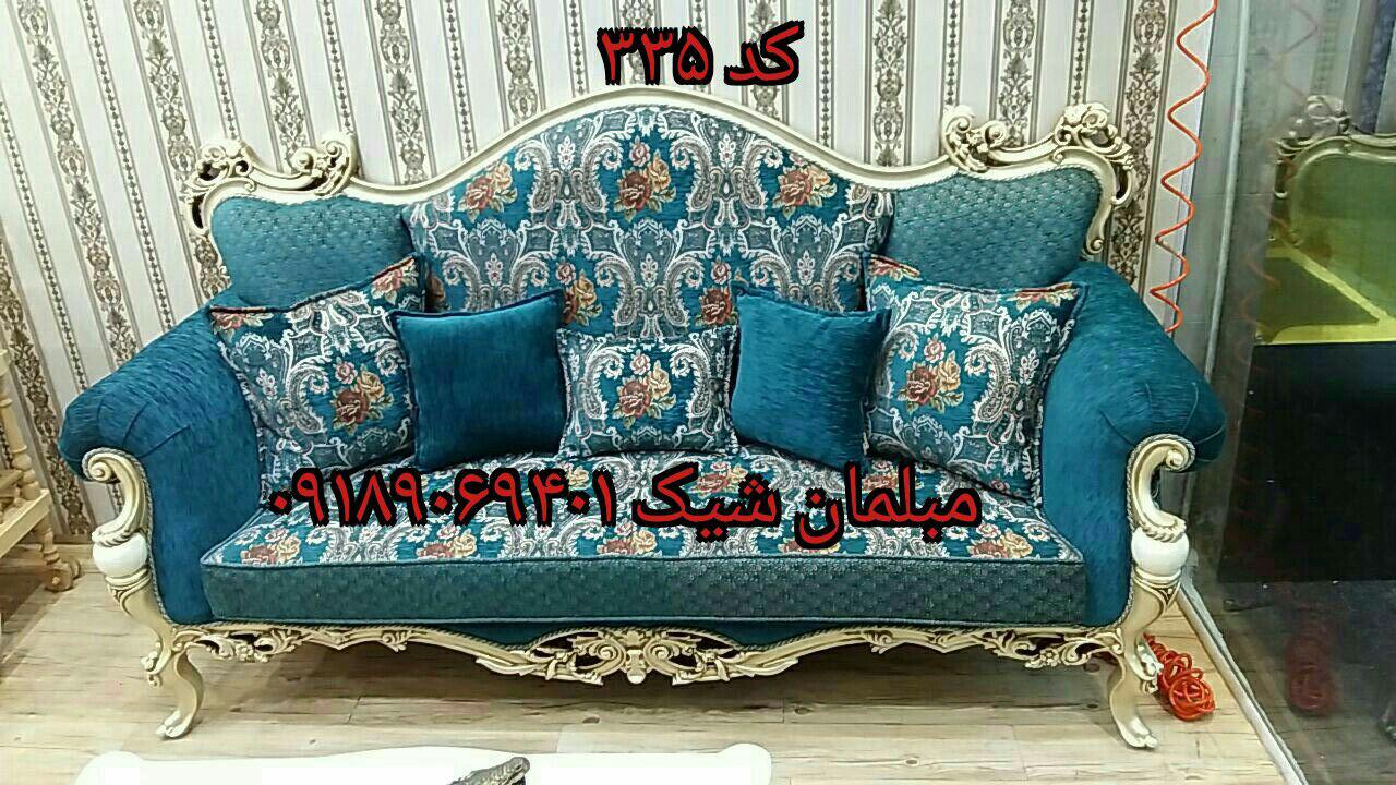مبلمان شیک