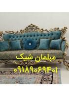 مبلمان استیل 002  مبل ملایر 