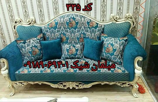 مبلمان شیک