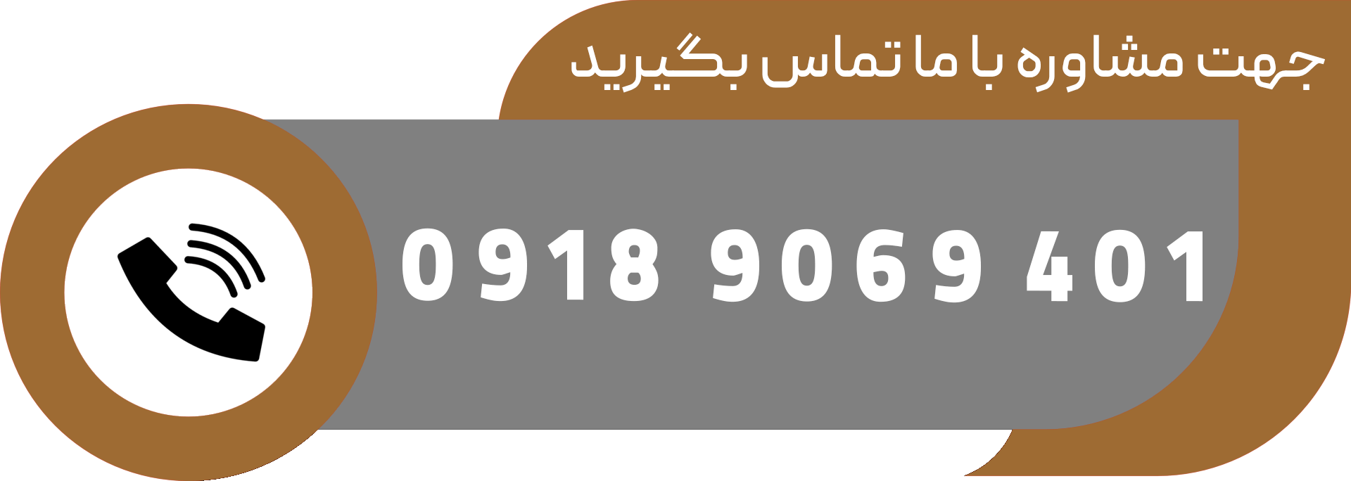 تماس با کارشناسان مبل شیک ملایر